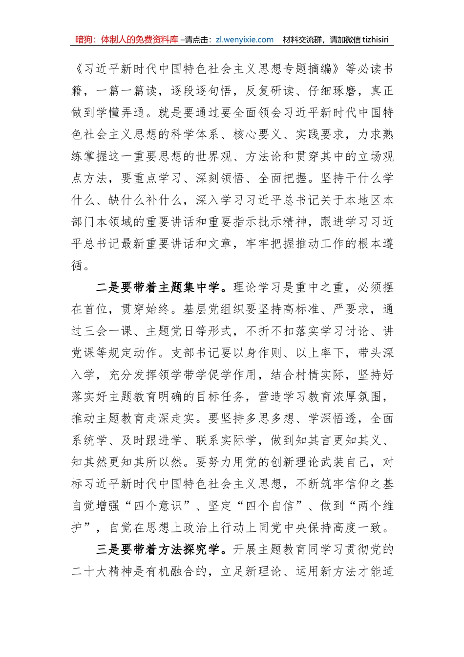 市委书记在2023年第二批主题教育理论读书班上的讲话_第3页