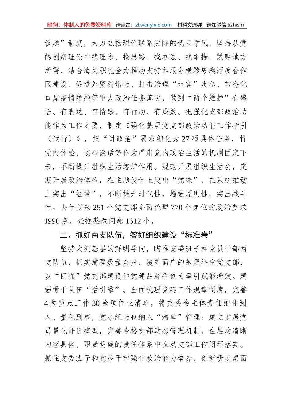 在全市基层党建现场观摩会上的汇报发言_第2页