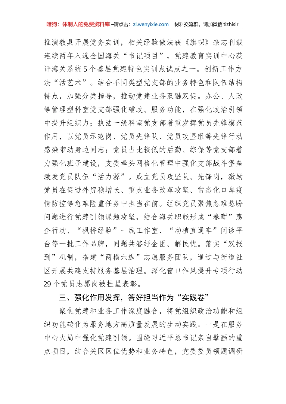 在全市基层党建现场观摩会上的汇报发言_第3页