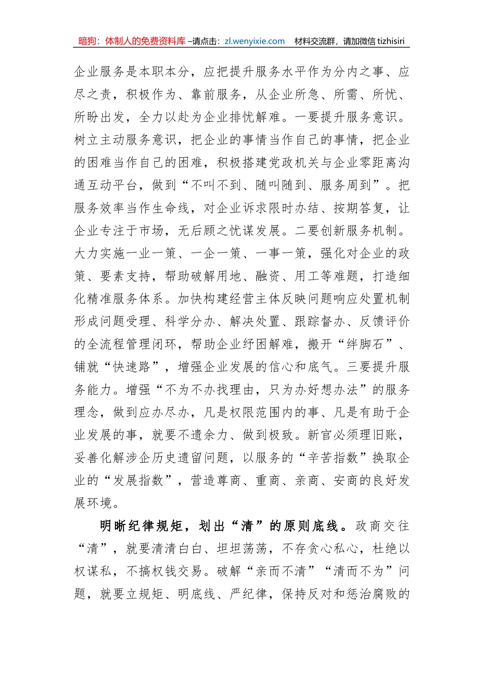 在市委民营经济高质量发展座谈会上的发言_第2页