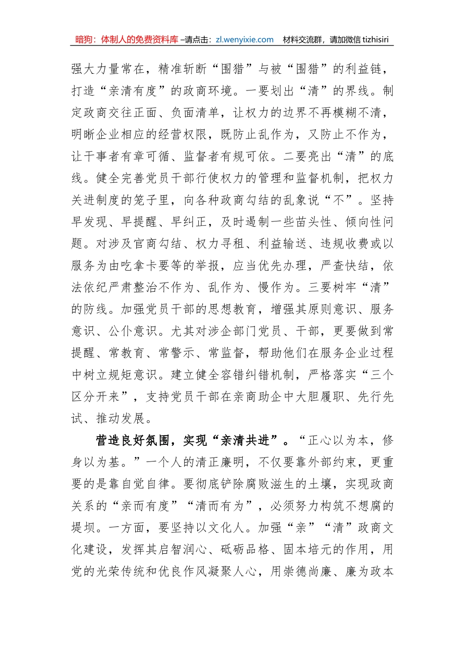 在市委民营经济高质量发展座谈会上的发言_第3页