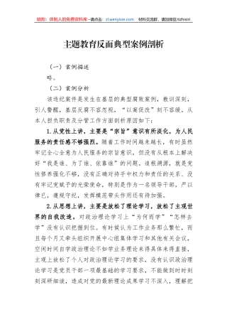 主题教育反面典型案例剖析