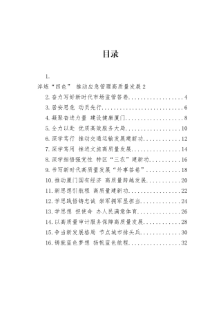 各部门主题教育学习心得体会汇编（16篇）