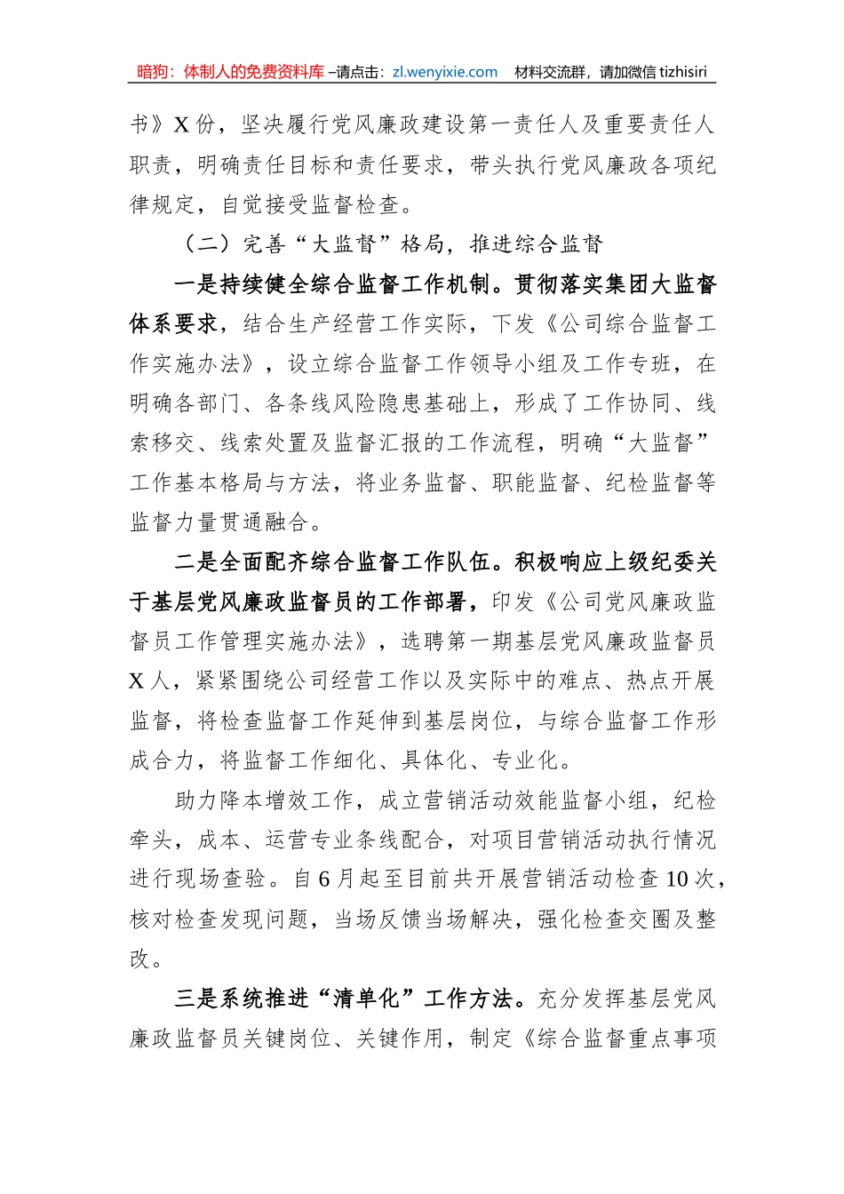 2023年公司党风廉政建设工作报告1_第2页