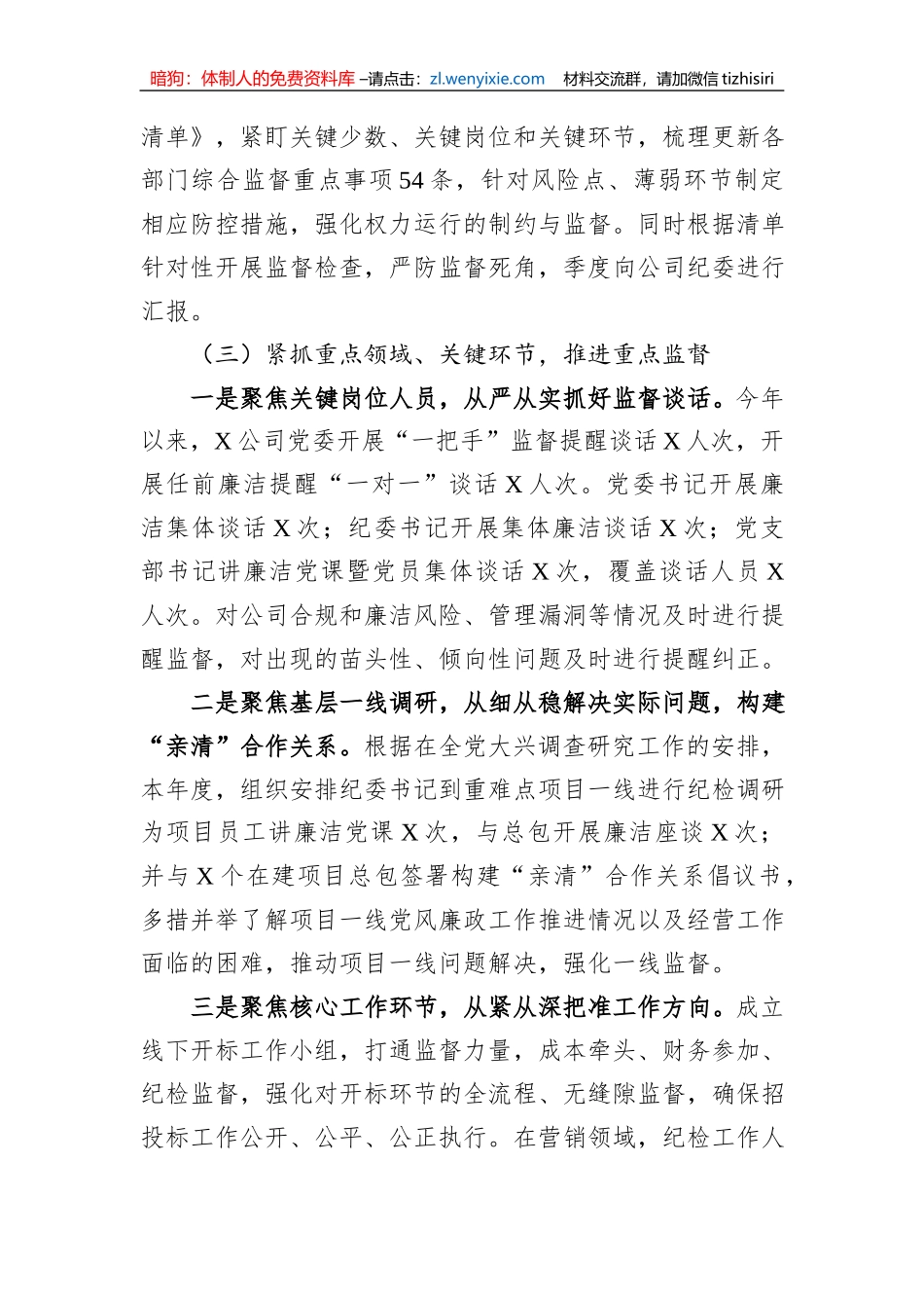 2023年公司党风廉政建设工作报告1_第3页