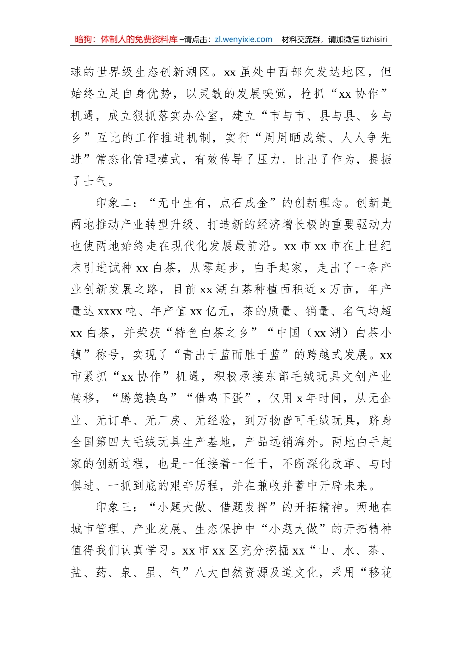 党政代表团赴xx两地调研报告1_第2页