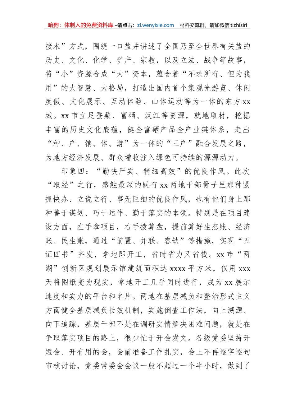 党政代表团赴xx两地调研报告1_第3页