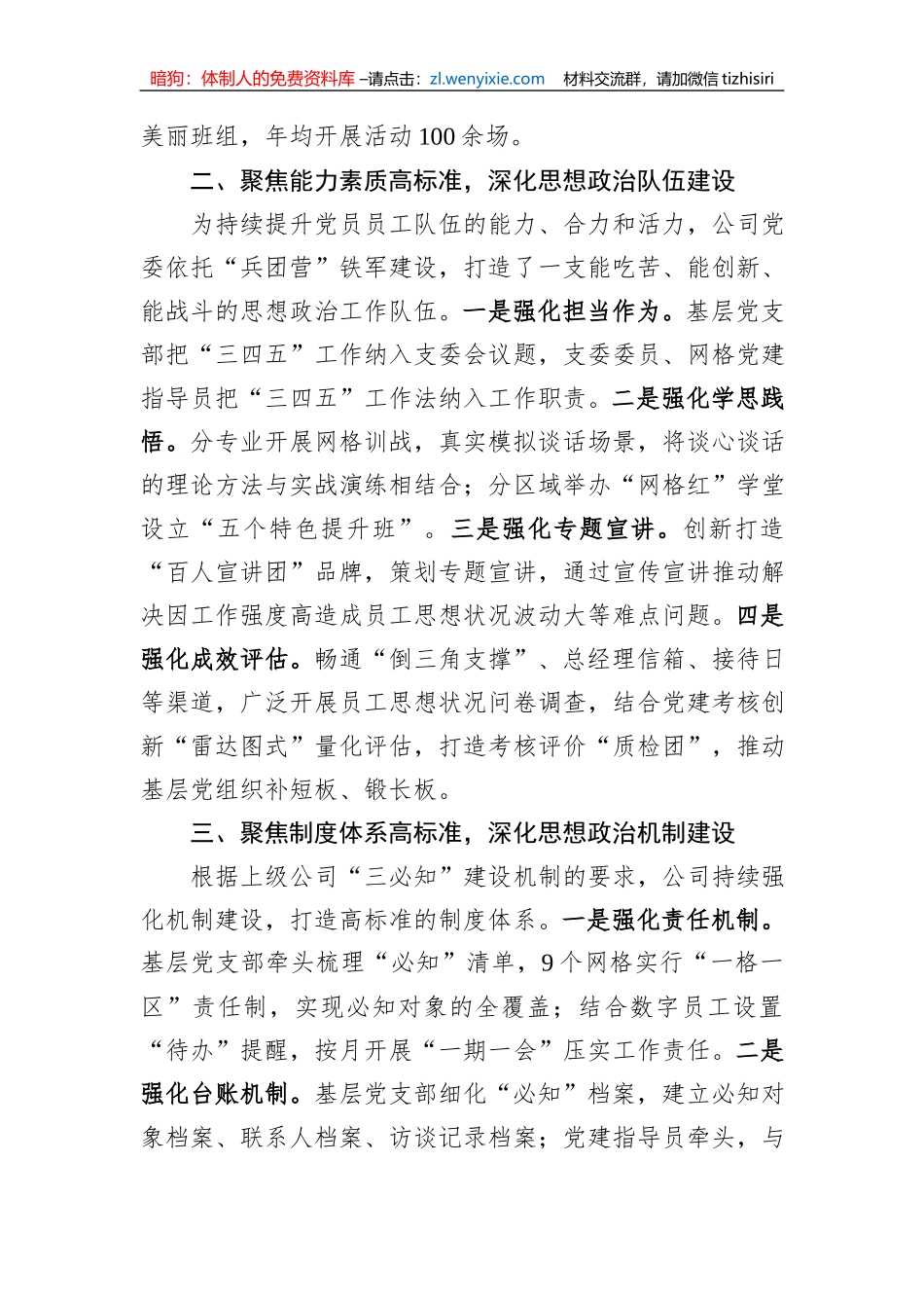 国企党建思政工作典型案例材料1_第2页