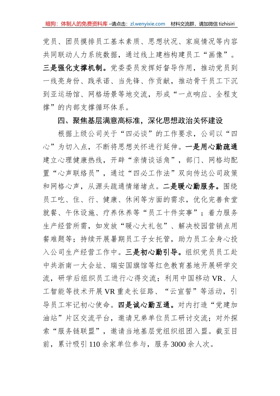 国企党建思政工作典型案例材料1_第3页