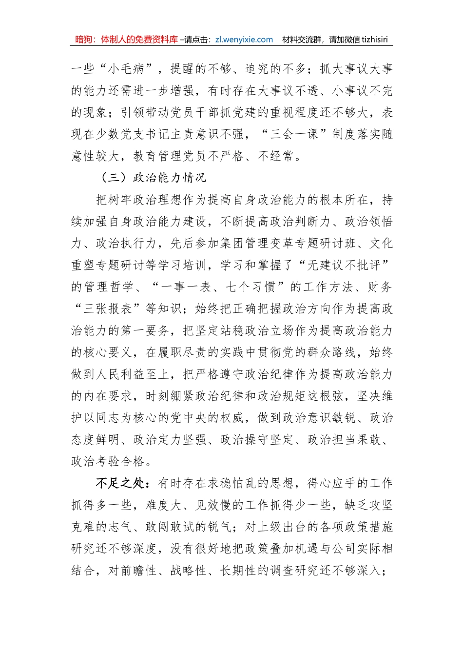 集团公司党委书记2023年度自评材料1_第3页