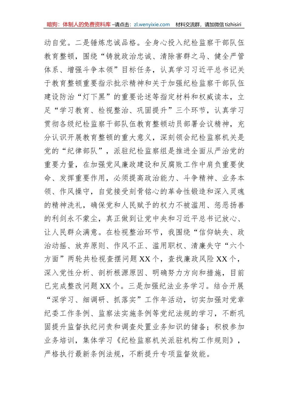 领导干部职述廉述德报告1_第2页