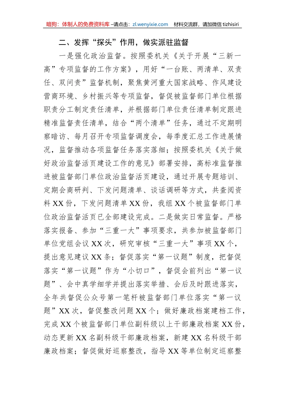 领导干部职述廉述德报告1_第3页