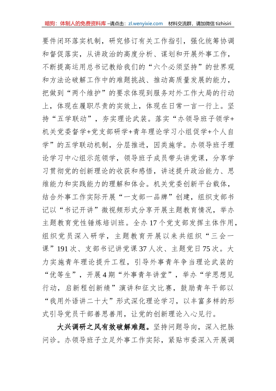 外事办在市委主题教育调研督导座谈会上的汇报发言1_第2页