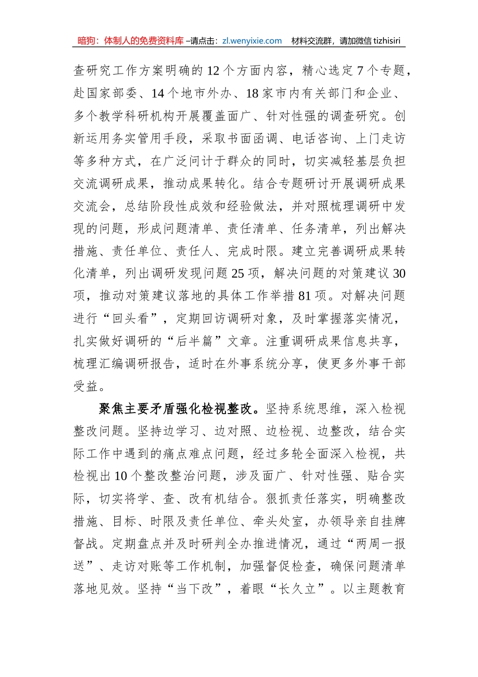 外事办在市委主题教育调研督导座谈会上的汇报发言1_第3页