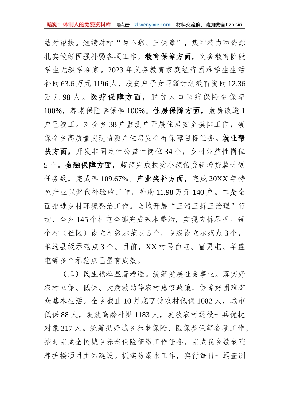 乡2023年工作总结和2024年工作计划1_第2页
