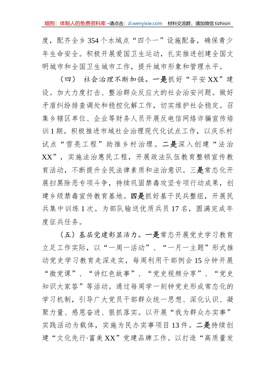 乡2023年工作总结和2024年工作计划1_第3页