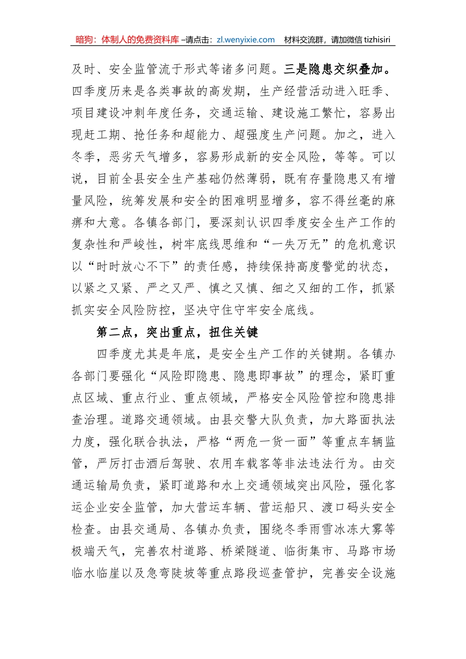 在全县四季度安全生产工作视频会议上的讲话1_第2页