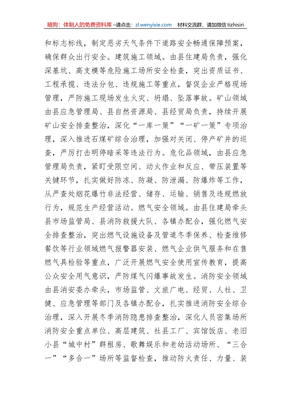 在全县四季度安全生产工作视频会议上的讲话1_第3页