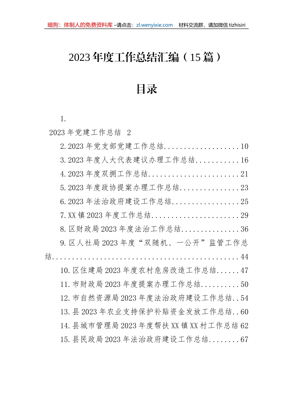 2023年度工作总结汇编（15篇）_第1页