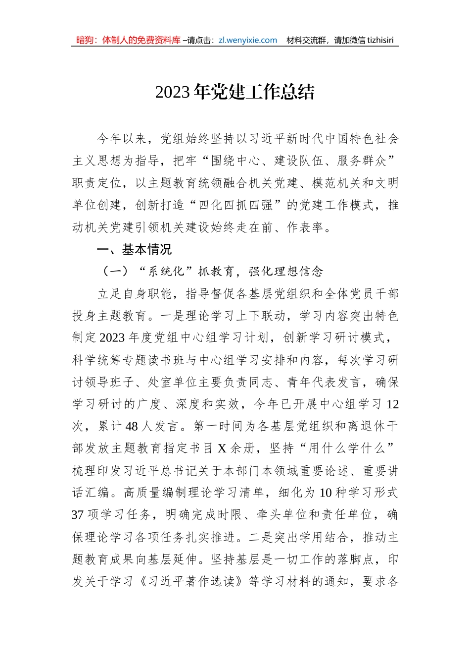 2023年度工作总结汇编（15篇）_第2页