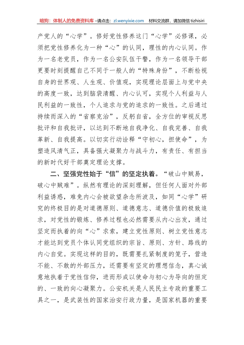 党课：坚定理想+锤炼党性——永葆初心使命的必经之路_第2页