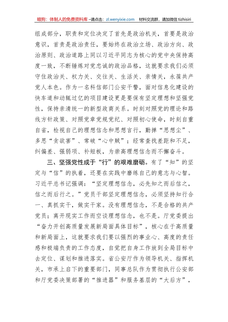 党课：坚定理想+锤炼党性——永葆初心使命的必经之路_第3页