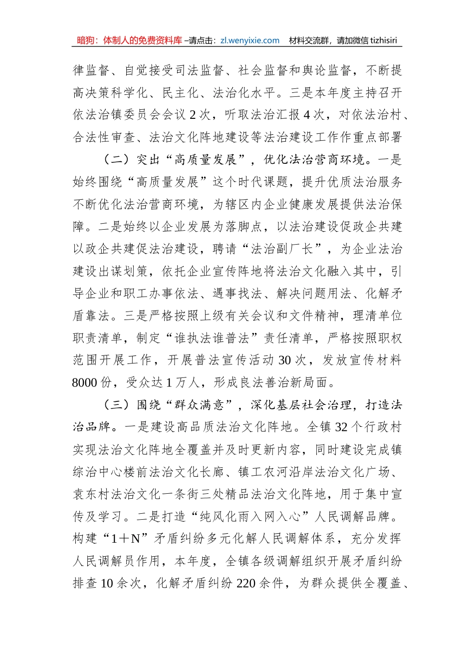 党政主要负责人2023年度述法报告汇编（6篇）_第3页