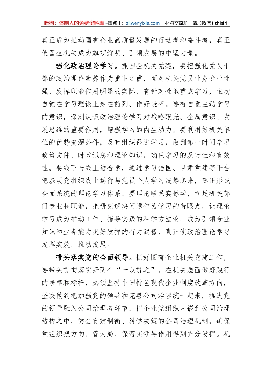 纪委书记在国企党委理论学习中心组专题研讨会上的发言_第2页