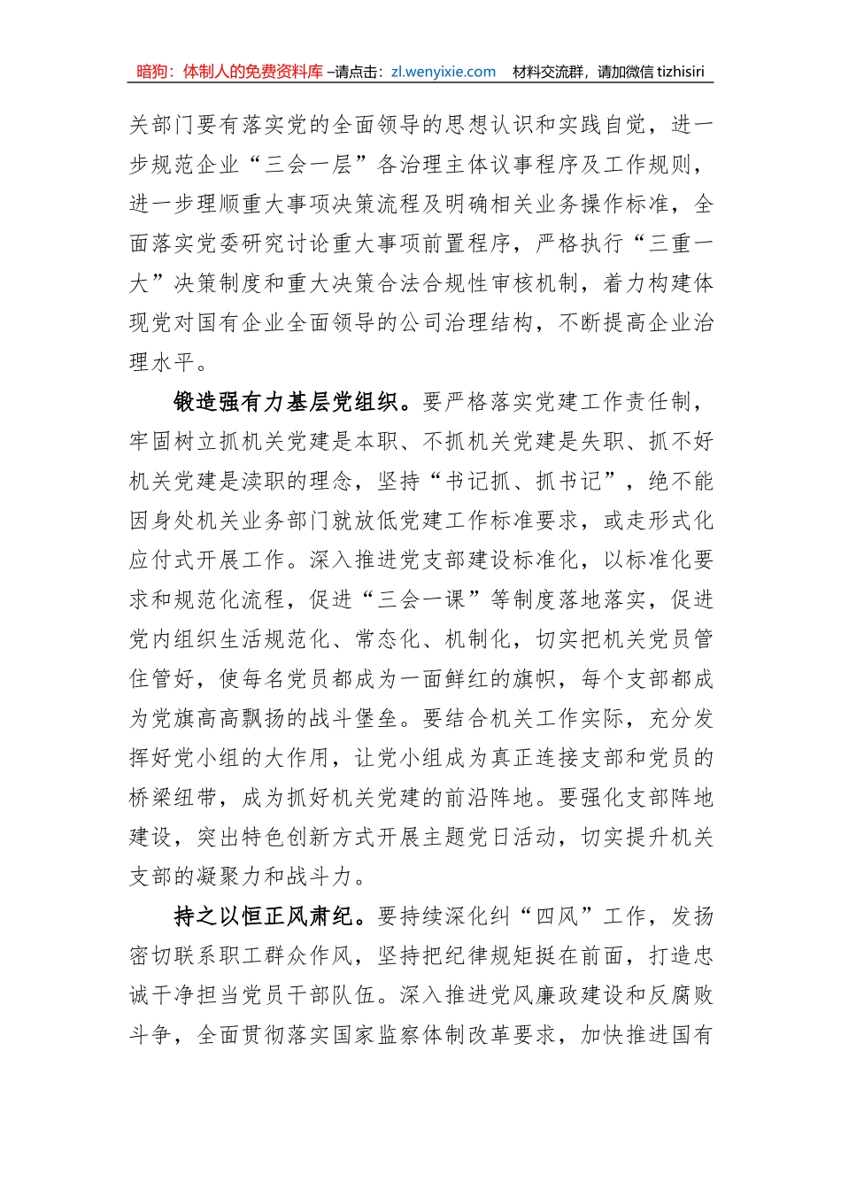 纪委书记在国企党委理论学习中心组专题研讨会上的发言_第3页
