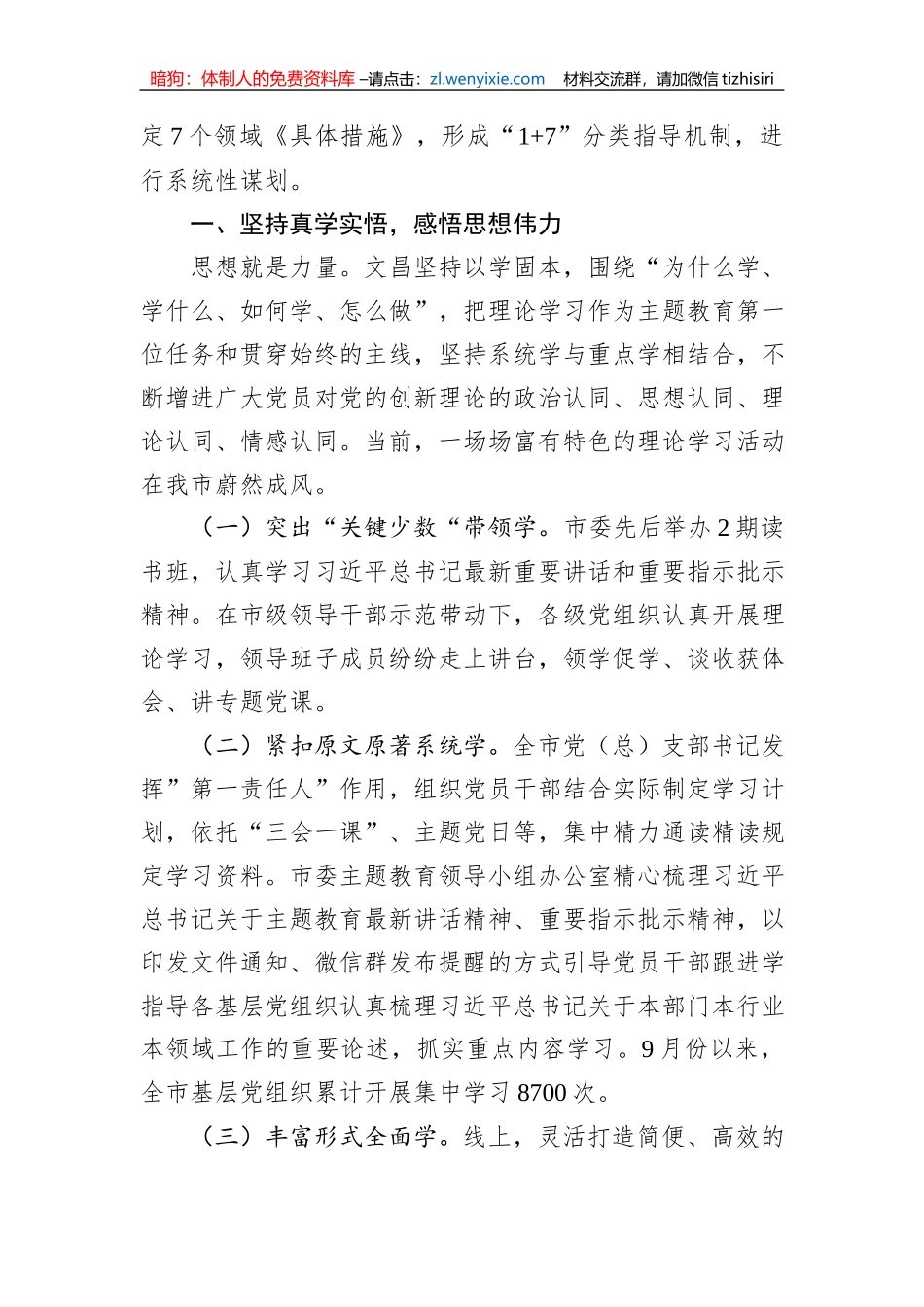 市委书记在第二批主题教育阶段性推进会上的汇报发言_第2页