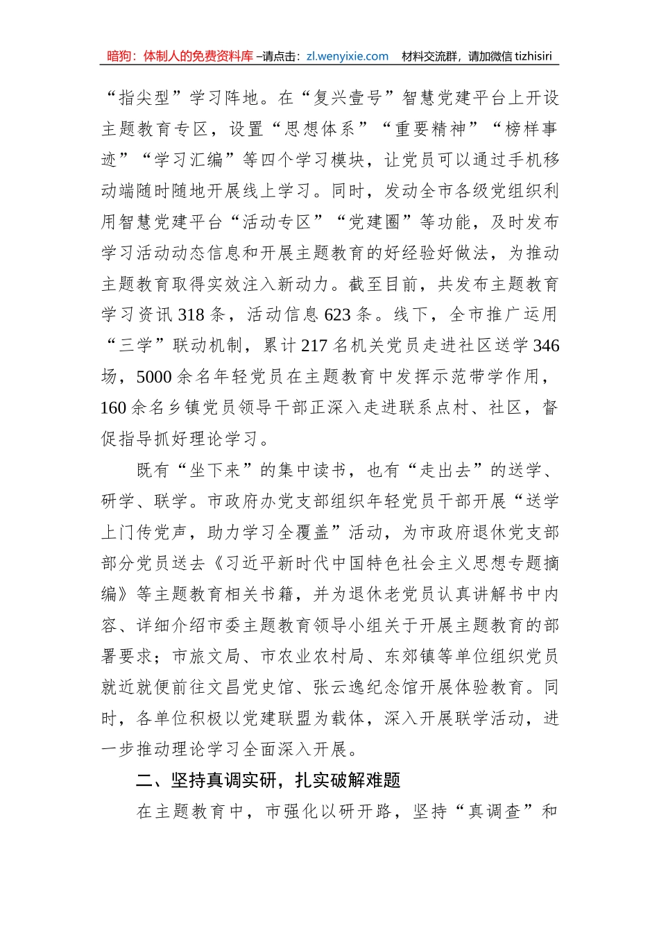 市委书记在第二批主题教育阶段性推进会上的汇报发言_第3页