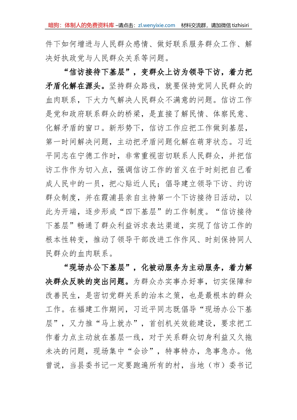 乡镇党委书记“四下基层”学习研讨发言_第2页
