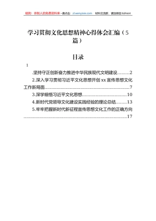 学习贯彻文化思想精神心得体会汇编（5篇）