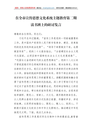 在全市宣传思想文化系统主题教育第二期读书班上的研讨发言