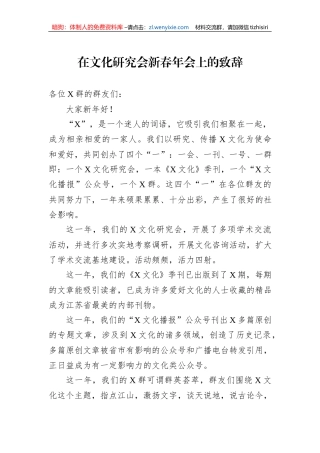 在文化研究会新春年会上的致辞
