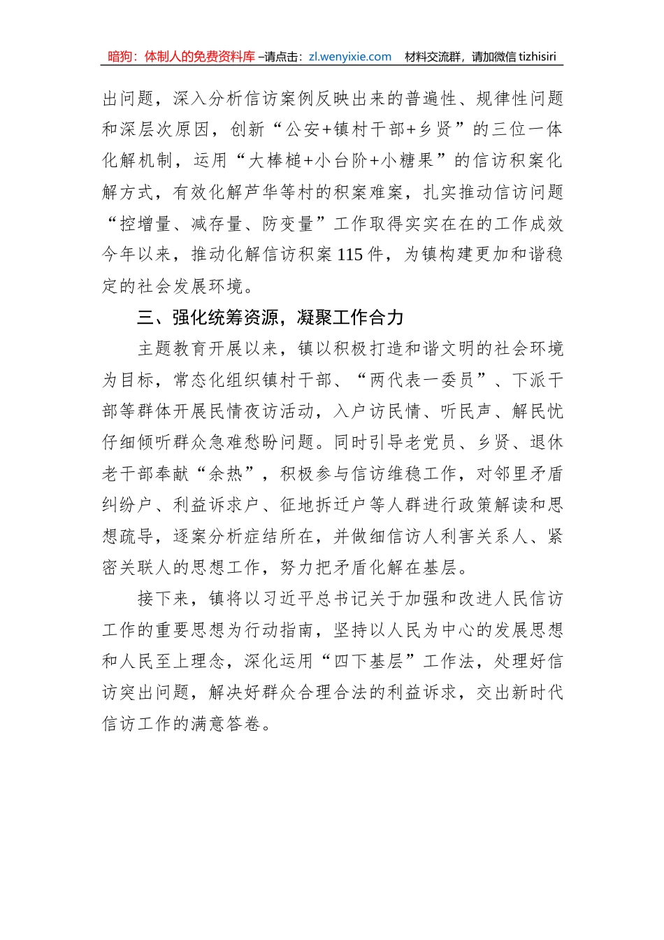 镇在主题教育推进暨信访接待下基层工作会议上的交流发言_第2页