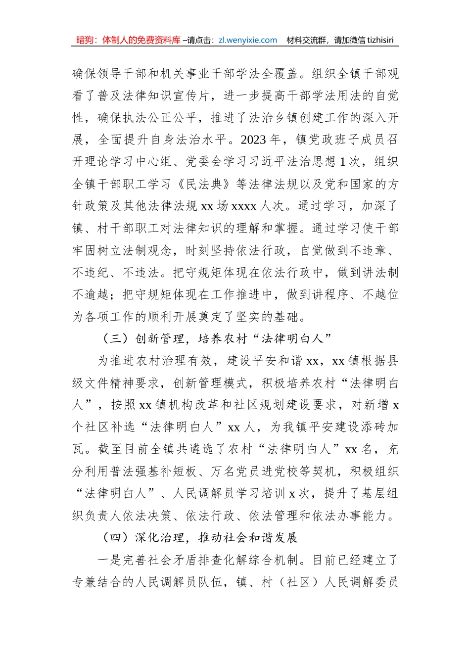 2023年法治建设工作总结和2024年工作计划汇编（6篇）_第3页