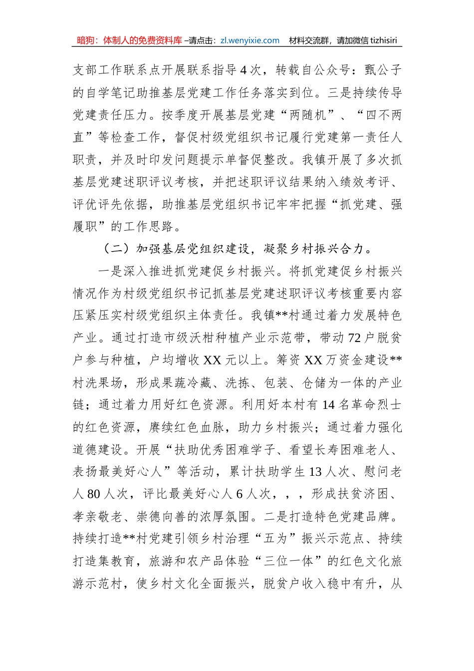 党组织书记抓基层党建工作述职报告_第2页