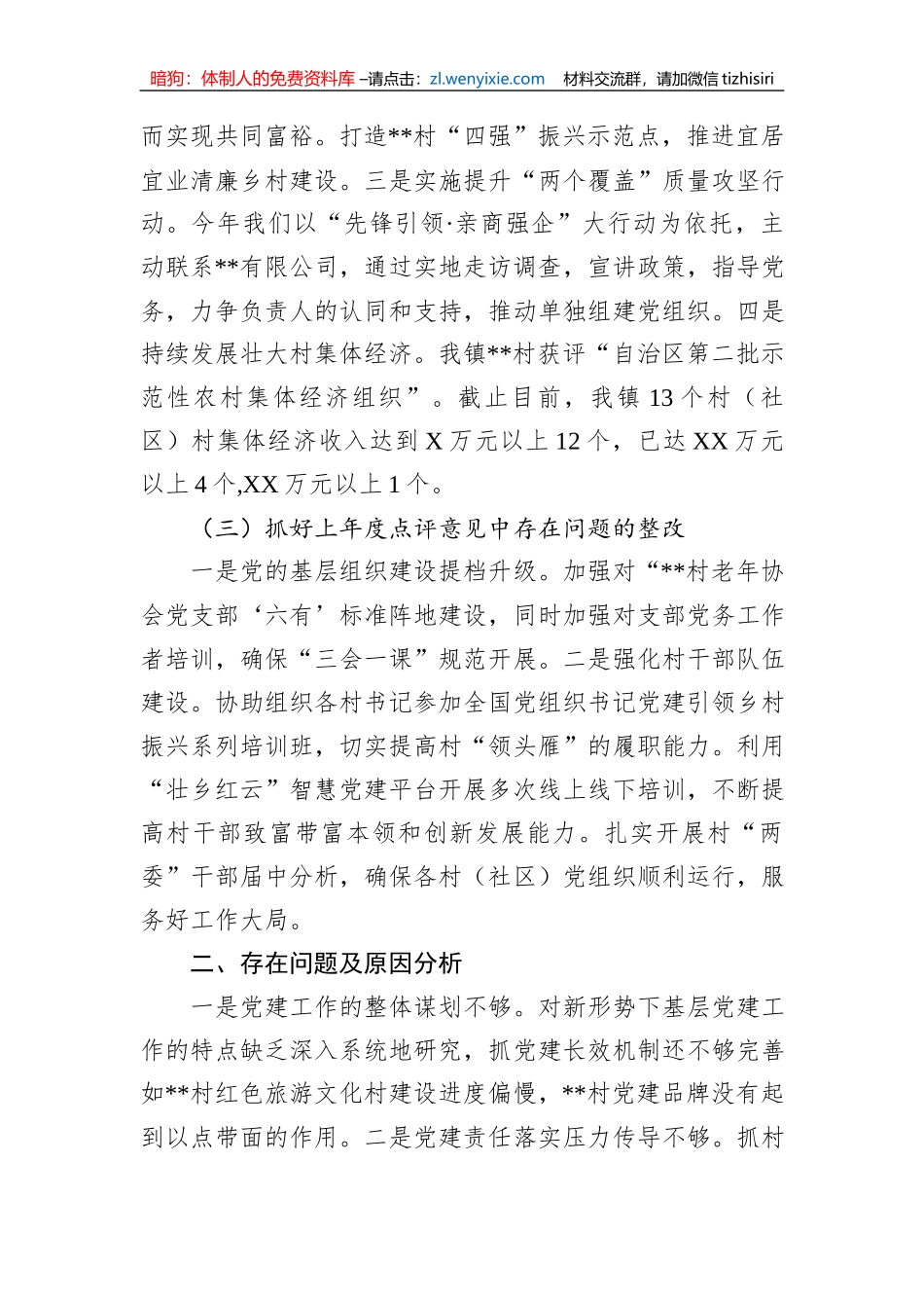 党组织书记抓基层党建工作述职报告_第3页