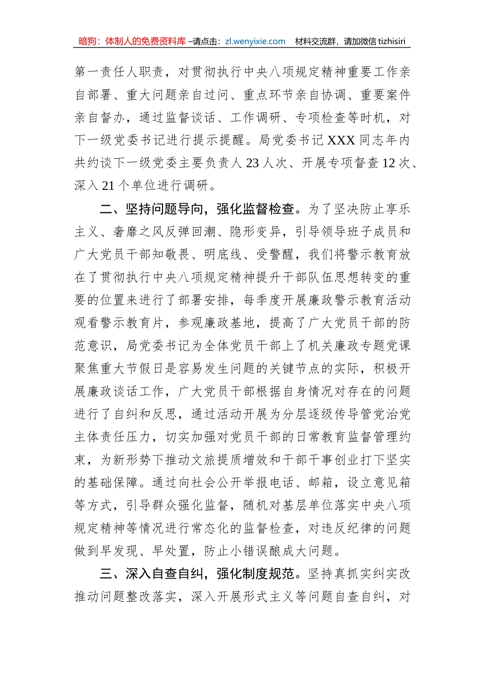 某市财政局2023年度贯彻中央八项规定精神情况报告_第2页