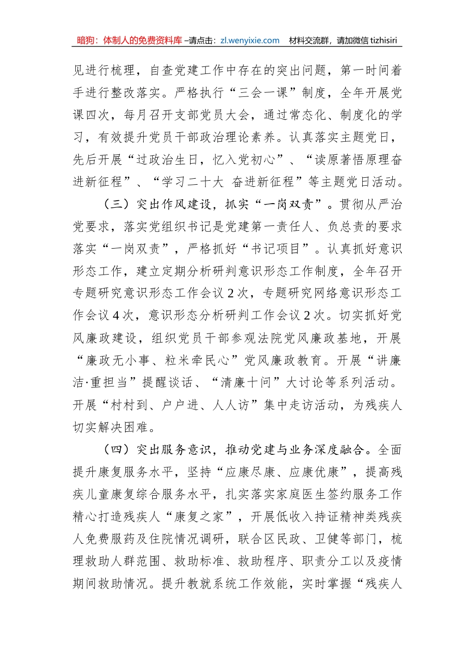 区残联党支部书记抓基层党建述职报告_第2页