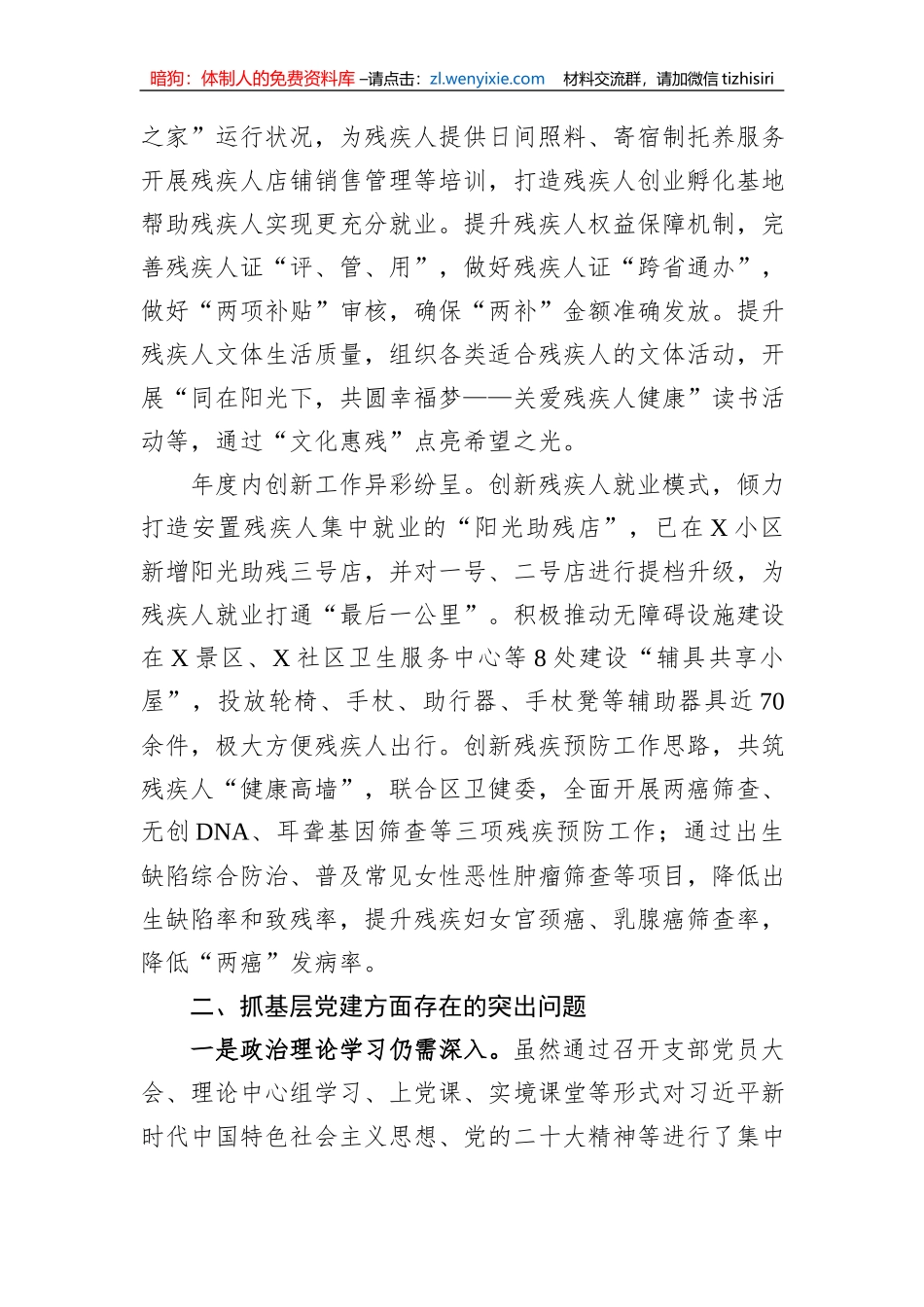 区残联党支部书记抓基层党建述职报告_第3页