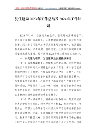 县住建局2023年工作总结及2024年工作计划