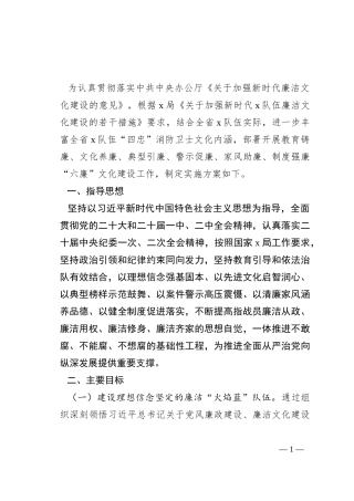 “六廉”文化建设实施方案