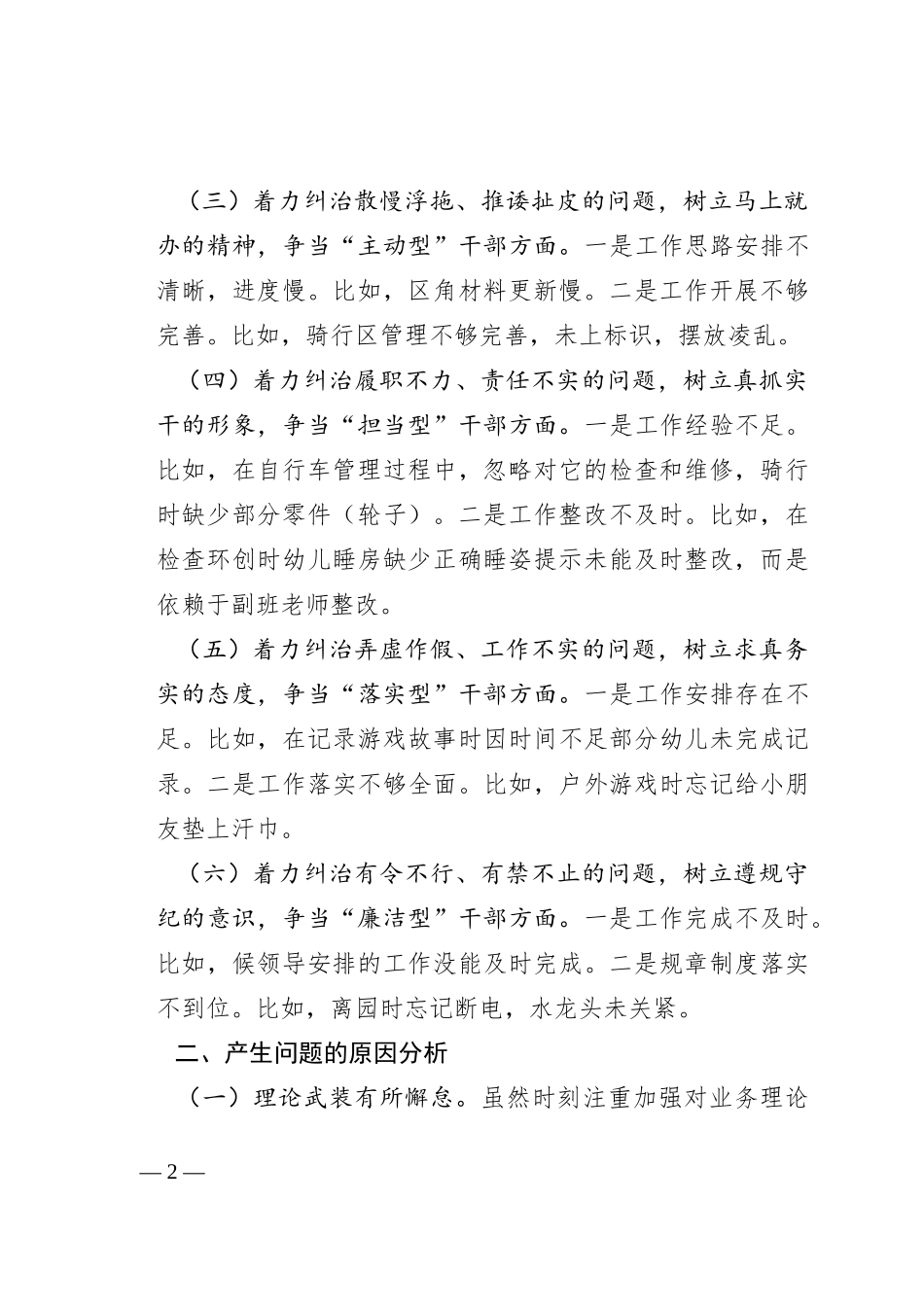 “六型干部”个人对照检视材料_第2页