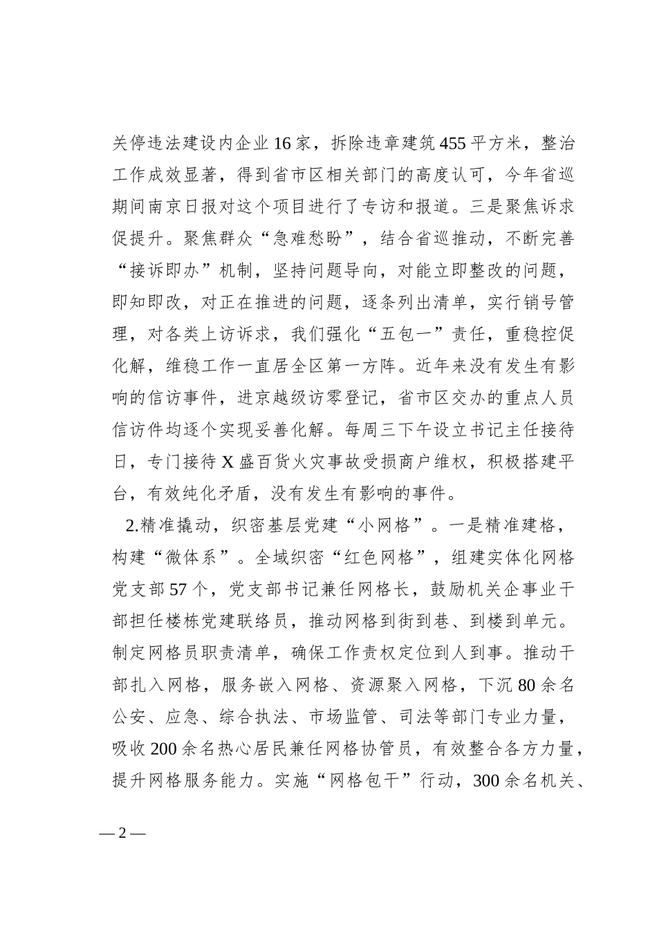 “三级书记话治理”发言材料_第2页