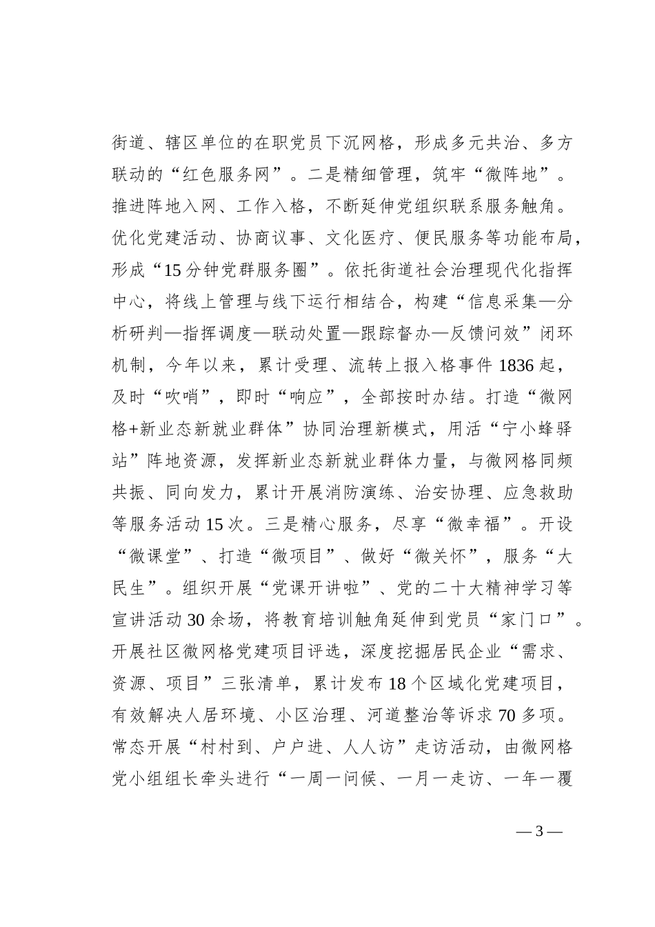 “三级书记话治理”发言材料_第3页