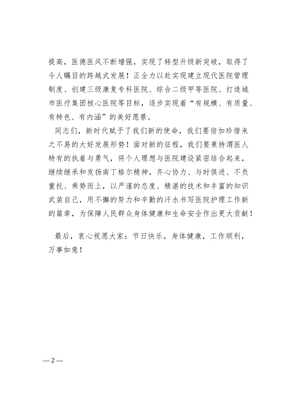 5·12国际护士节讲话致辞_第2页
