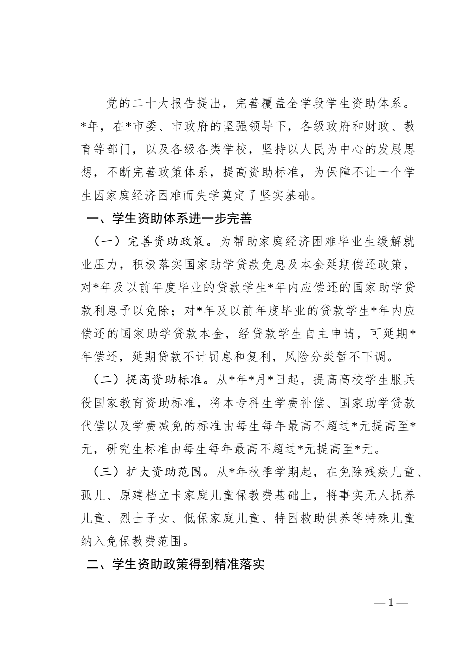 2022年学生资助发展报告_第1页