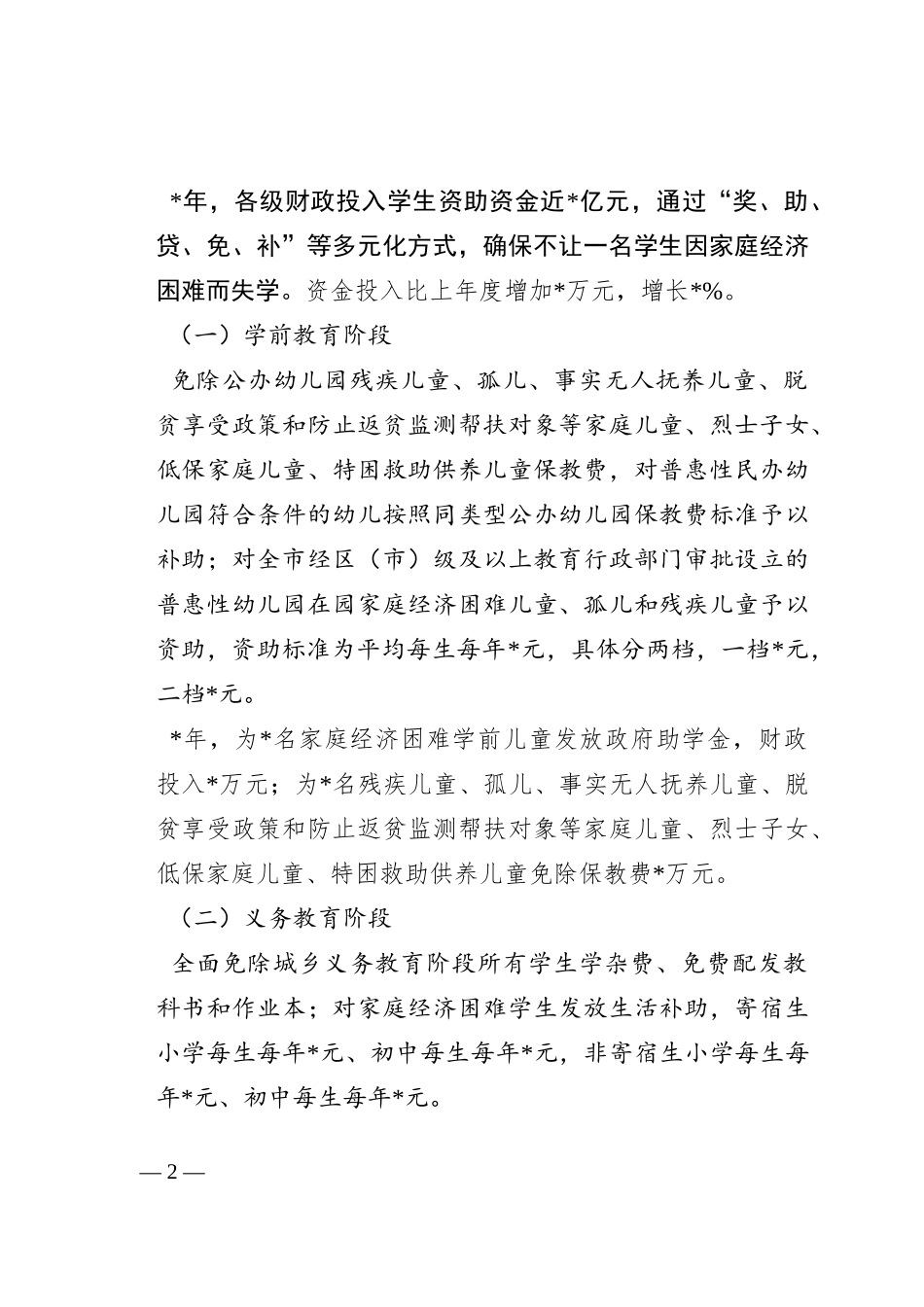 2022年学生资助发展报告_第2页